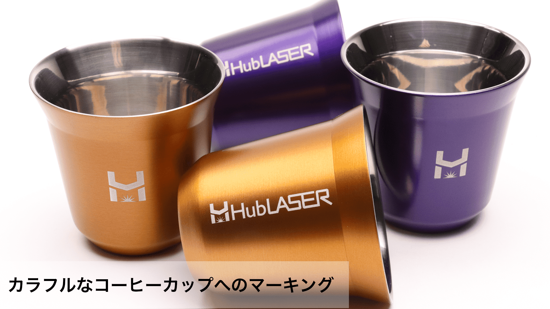 HubLASER Base コントローラー