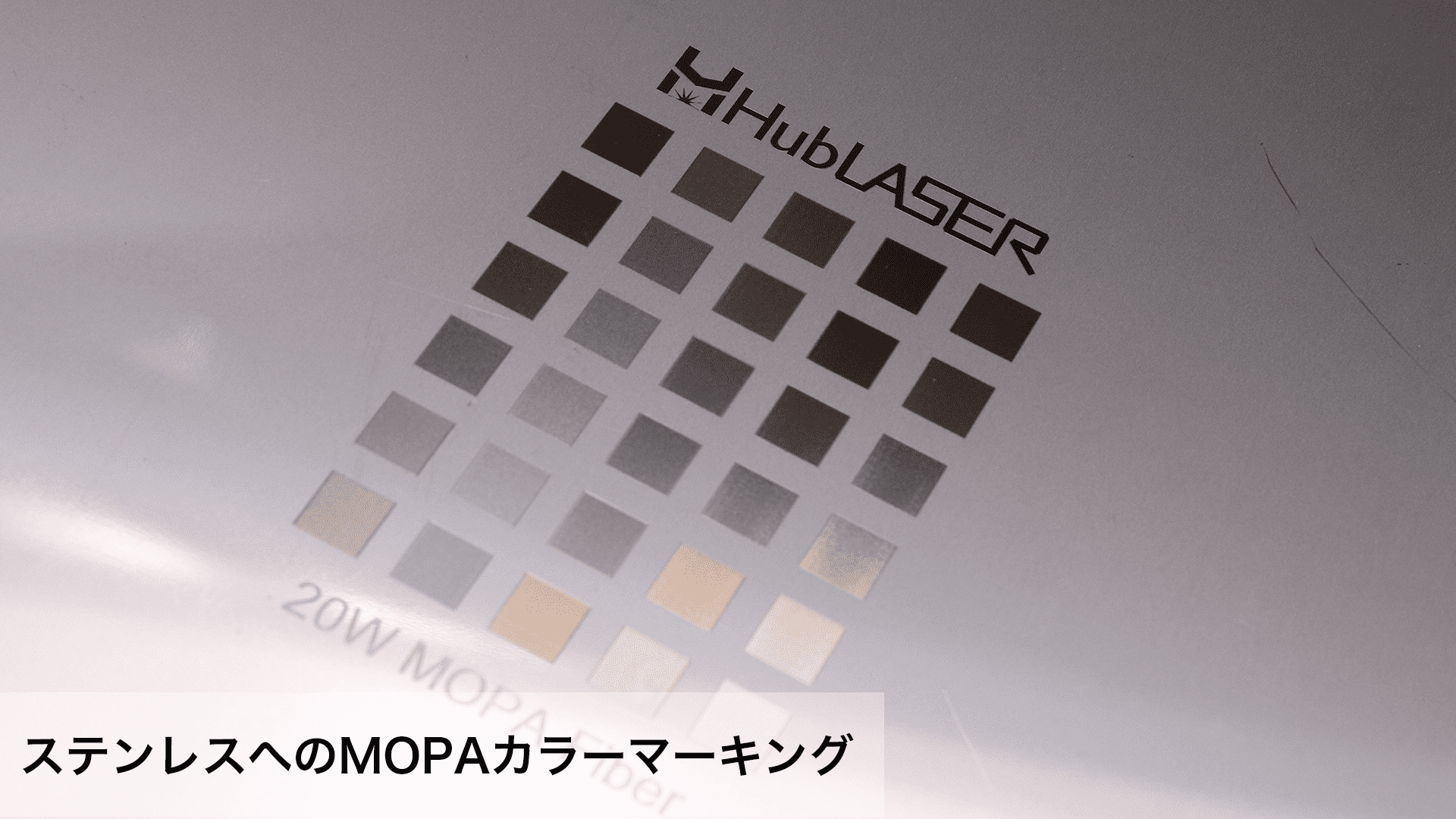 HubLASER Base 金属部品へのレーザーマーキング