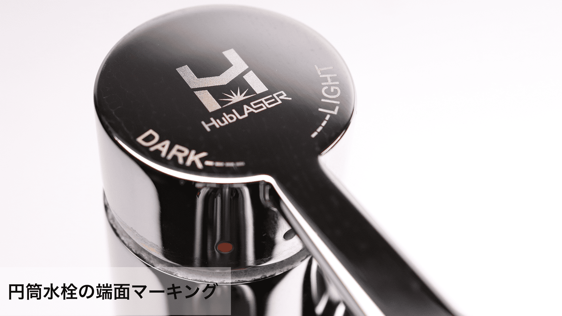 HubLASER Base QRコード・データマトリクスコードのレーザーマーキング