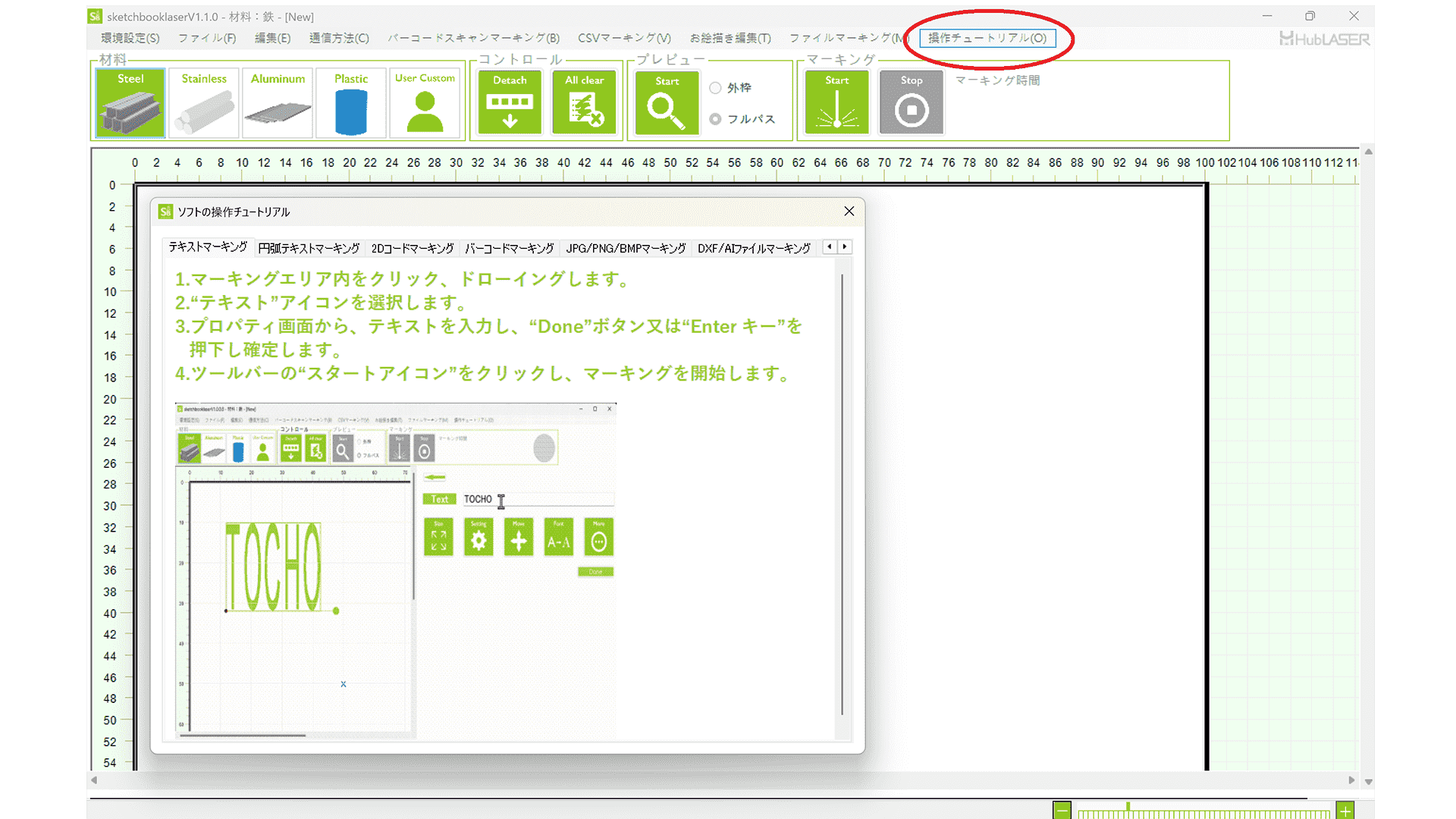 HubLASER レーザーマーカー用ソフトウェア・アクセサリー