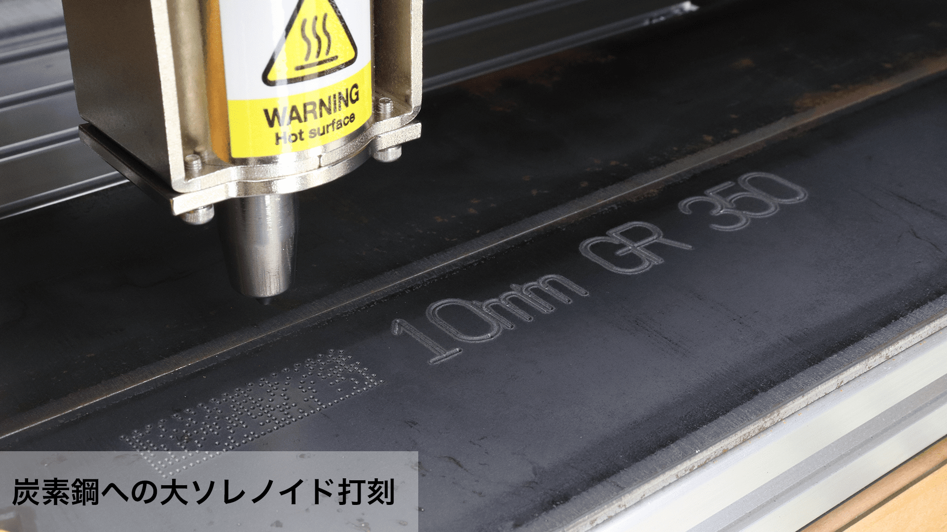 MarkinBOX MB2015T 金属プレートへのマーキング