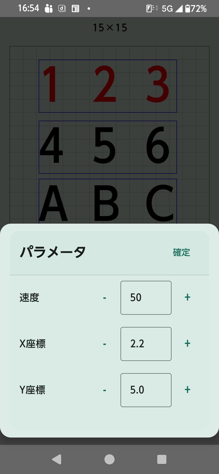 MarkinBOX スマートフォンアプリの操作画面
