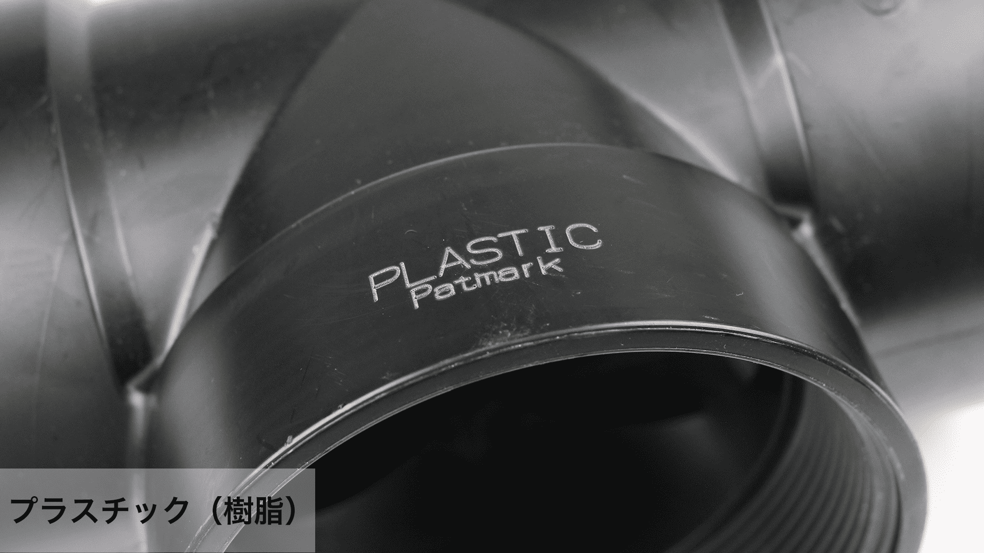 Patmark PLUS ネームプレートへの刻印