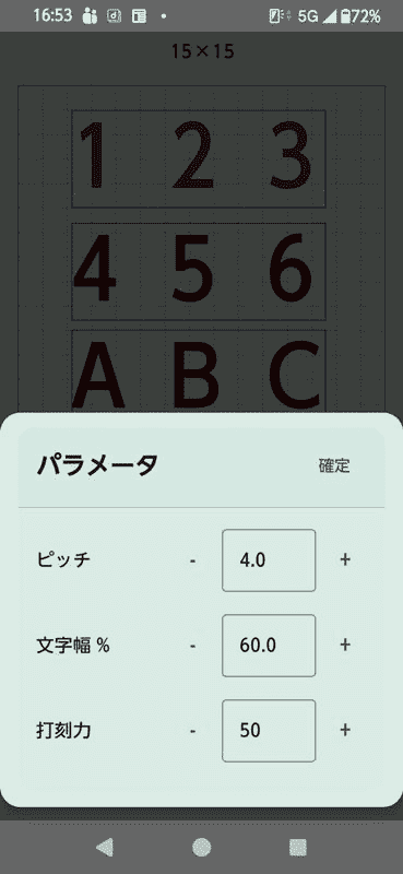 Patmark スマートフォンアプリのマーキング設定画面