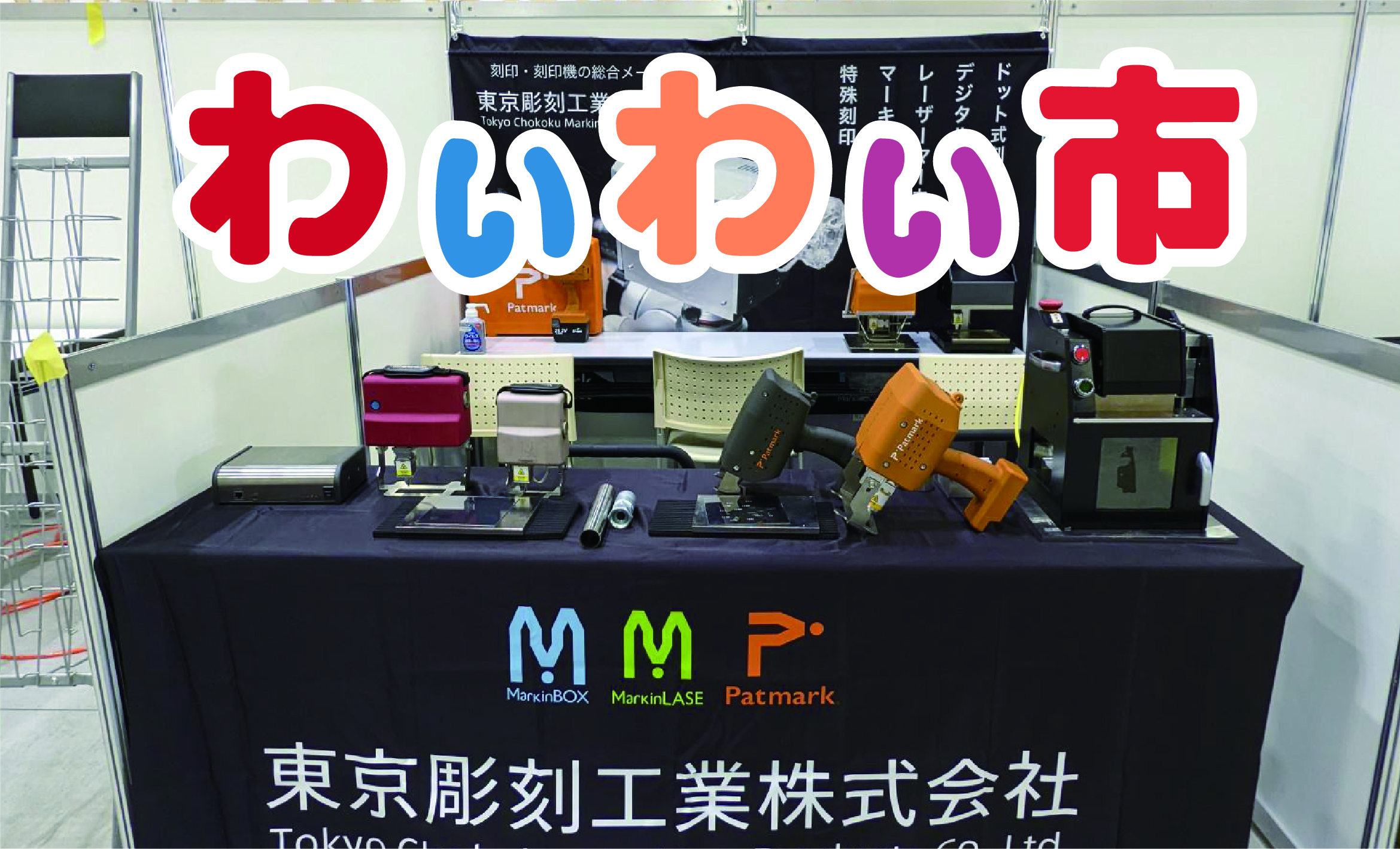 人気を誇る TOOLZAMURAI東京彫刻 刻印機 MarkinBOX1010SA シャンパンゴールド スタンド無し  169-5680 MB2S- 1010SA-2M-CG 1式